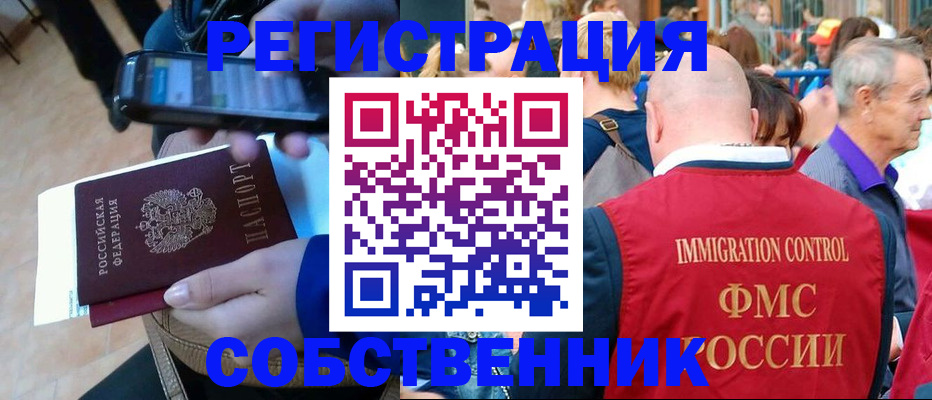 прописка штамп в Еманжелинске