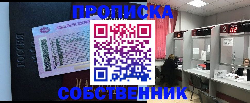 прописка ребенка в Еманжелинске