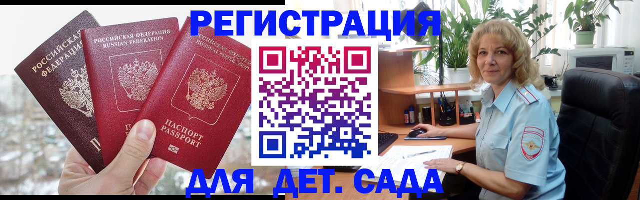 прописка 2025 в Еманжелинске